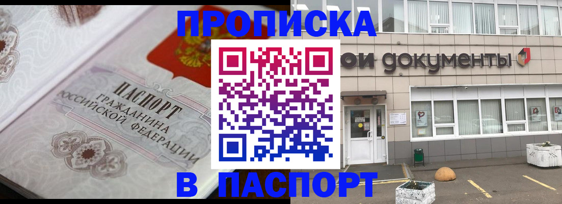 прописка ребенка в Новоалександровске