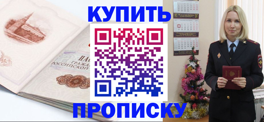 прописка в квартире в Новоалександровске